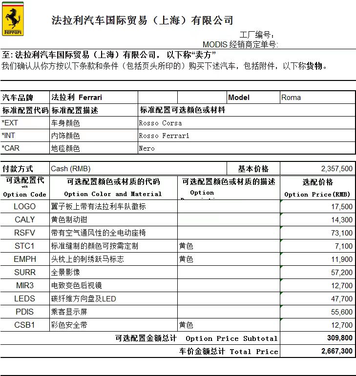 法拉利 roma 红外/红内 5月到店 期货优惠8万元